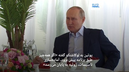 ولادیمیر پوتین: روسیه در ماه ژوئیه تسلیحات هسته‌ای تاکتیکی در بلاروس مستقر خواهد کرد