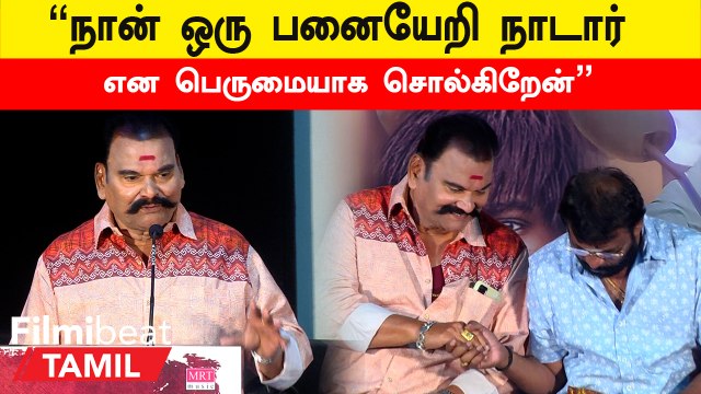 Sivaji Ganesan பனையேறி நாடாரக ஒரு படத்தில் பணம் வாங்காமல் நடித்தார் - Bayilvan Ranganathan