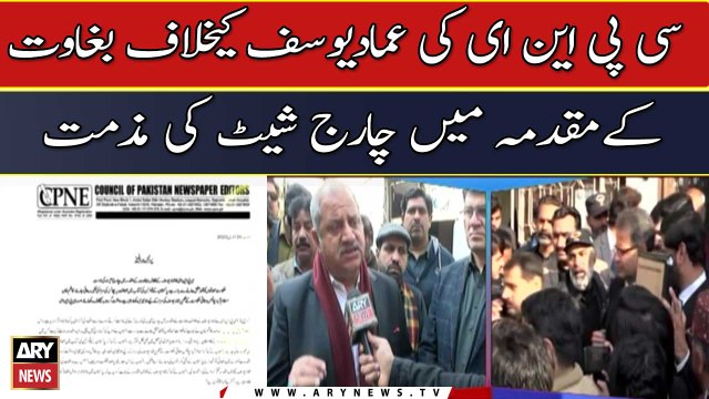 CPNE condemns charge sheet in sedation case against Ammad Yousaf