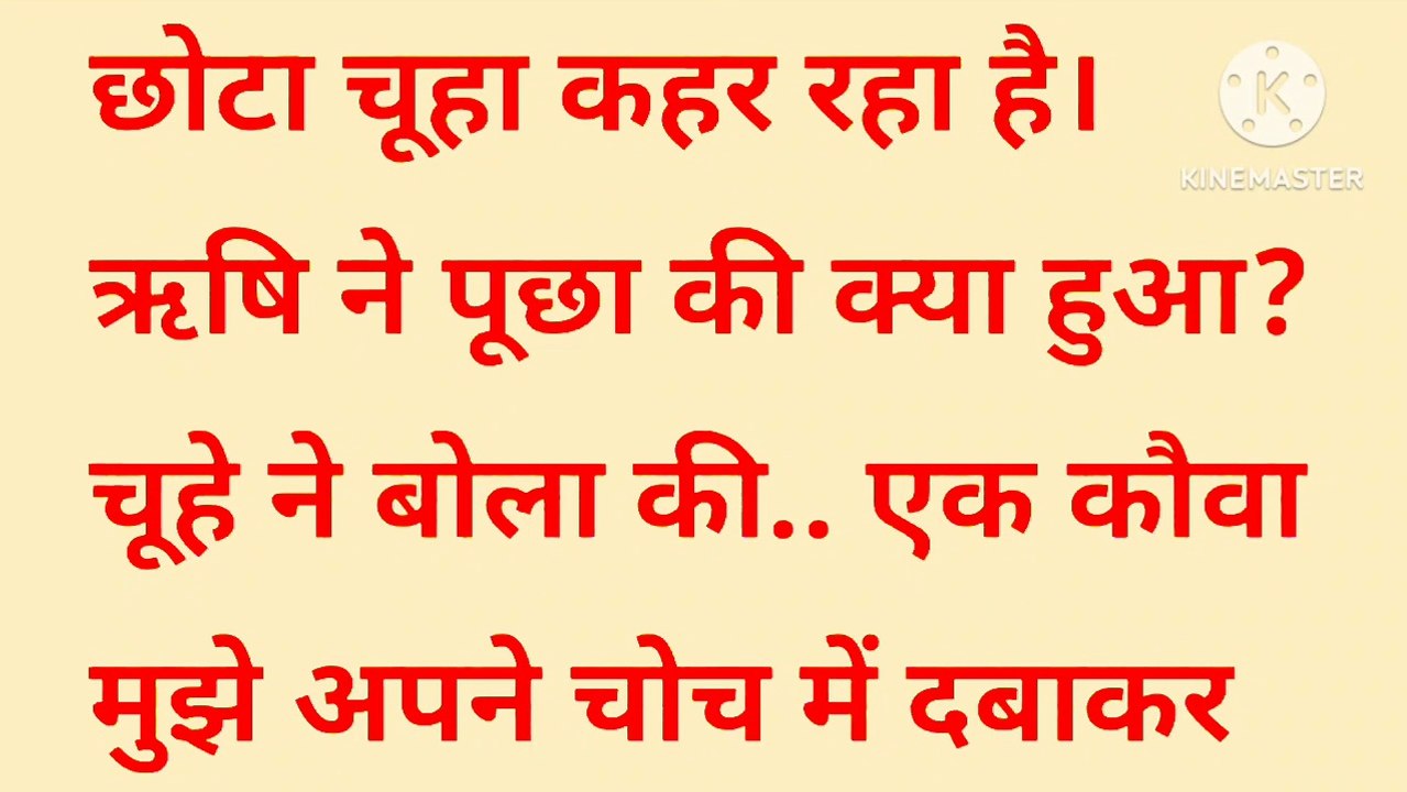 लालच : चूहा और ऋषि मुनि की कहानी –
