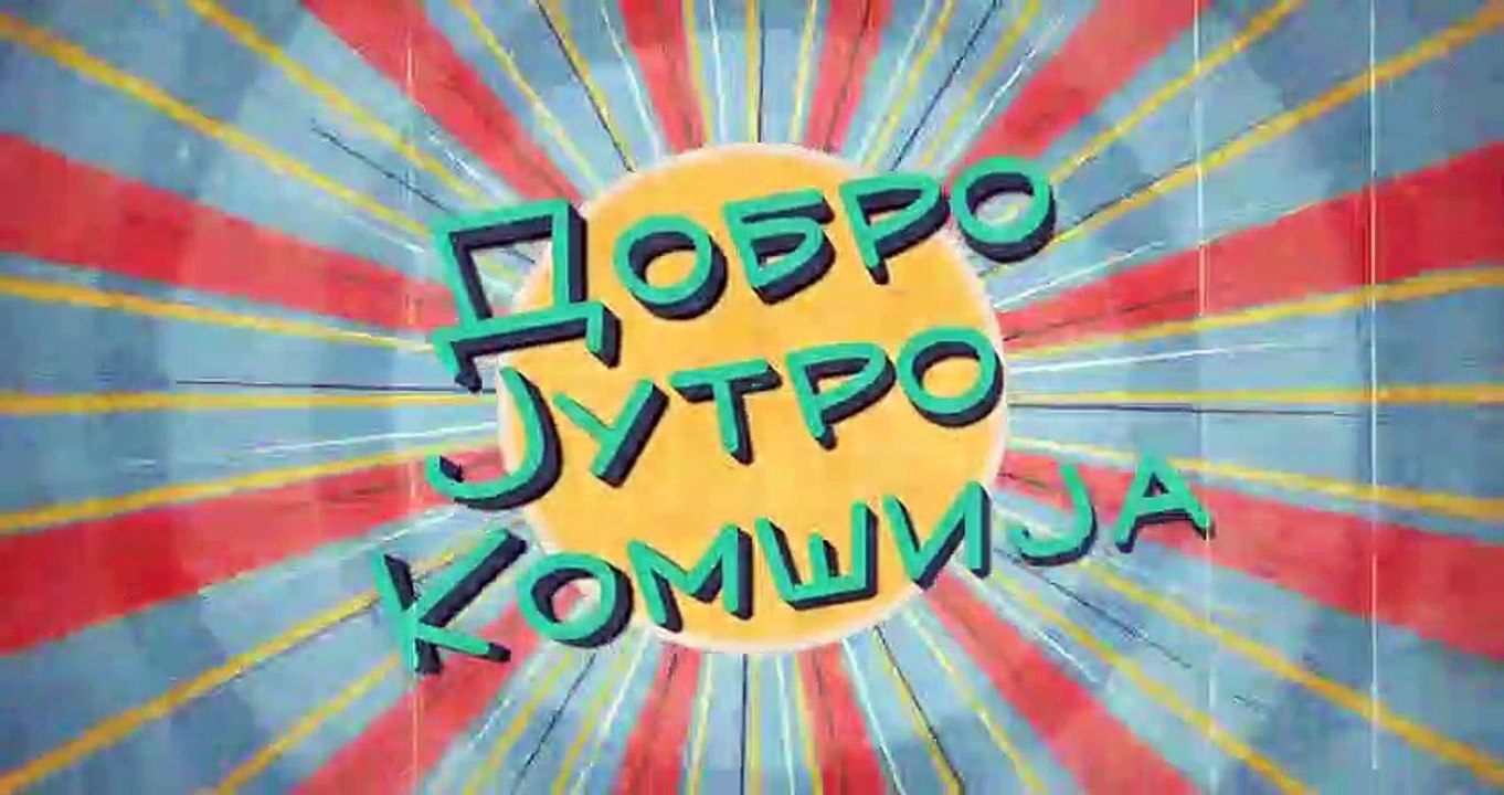 Dobro jutro komsija S 3 epizoda 8