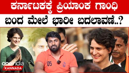 Priyanka Gandhi ಕೈ ಹಿಡಿಯುತ್ತಾ ಇಂದಿರಾ ಮೊಮ್ಮಗಳಿಗೆ ಅದೃಷ್ಟ | Oneindia Kannada