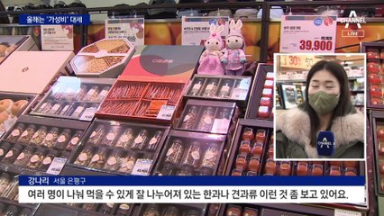 올 설 선물은 ‘가성비’…5만 원 미만 실속 선물세트 눈길
