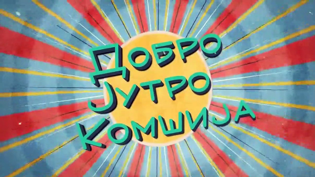 Dobro jutro komsija S 3 epizoda 6