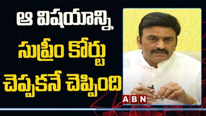 ఆ విషయాన్ని సుప్రీం కోర్టు చెప్పకనే చెప్పింది | RRR on YS Viveka Case | ABN Telugu