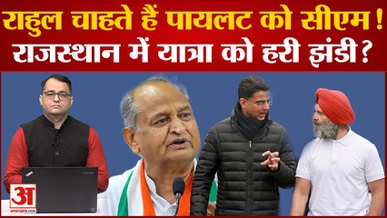 Rahul Gandhi से मुलाकात के बाद Sachin Pilot ने बनाया बड़ा प्लान? Ashok Gehlot को देंगे कड़ी चुनौती