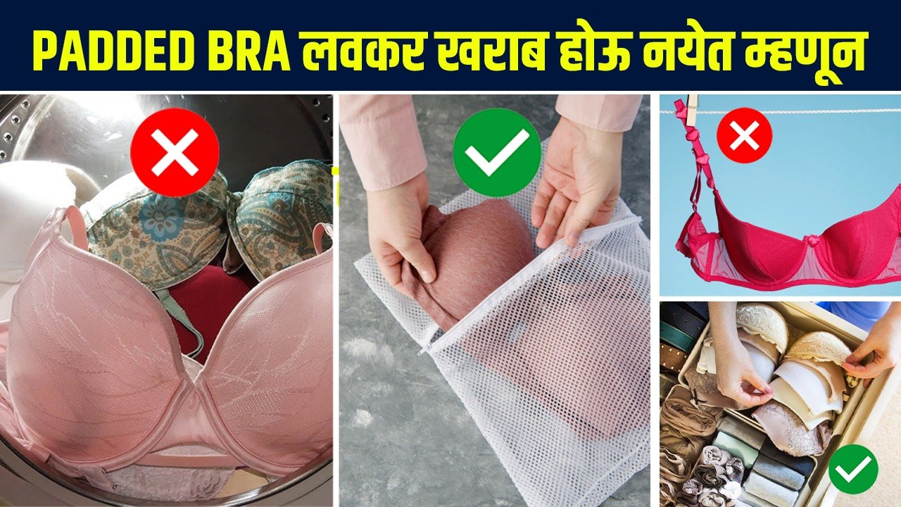 Padded Bra धुण्याची, सुकवण्याची आणि Store करण्य...