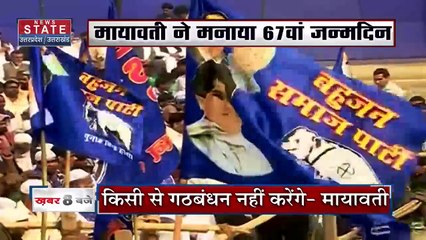 Uttar Pradesh : अपने जन्मदिन पर BSP अध्यक्ष मायावती का बड़ा ऐलान |