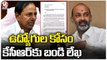 Bandi Sanjay Writes Letter To CM KCR About Pending PRC And Hike In Salaries To Employees _ V6 News