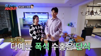 고생으로 살쪘던 당시 사진도 너무나 쿨하게 공개하는 아내 TV CHOSUN 230116 방송