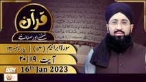 Quran Suniye Aur Sunaiye - 16th Jan 2023 - Surah e Ibrahim (14) - Ayat No19 & 20 - Para No 13 - ARY Qtv