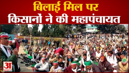 Bijnor News : बिलाई मिल पर किसानों की महापंचायत, बकाया भुगतान की मांग लेकर जुटे सैंकड़ों किसान