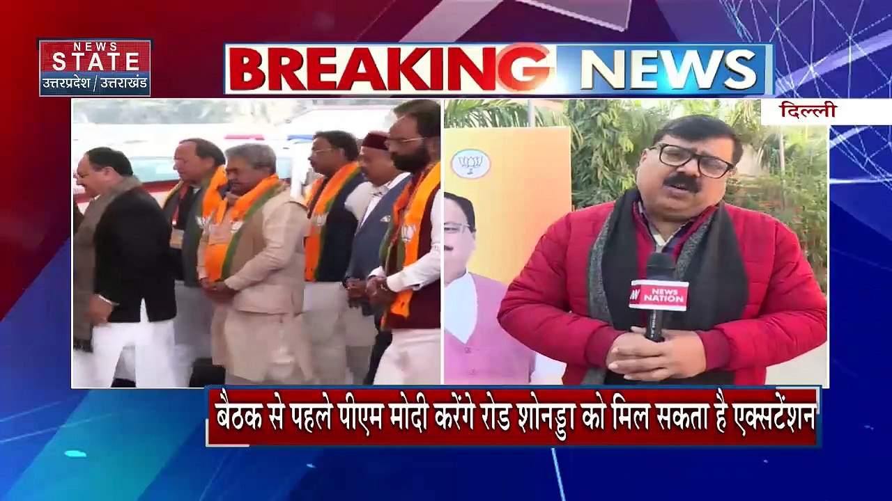 BJP 2024 : दिल्ली में भाजपा की राष्ट्रीय कार्यकारिणी की दो दिवसीय बैठक आज से...