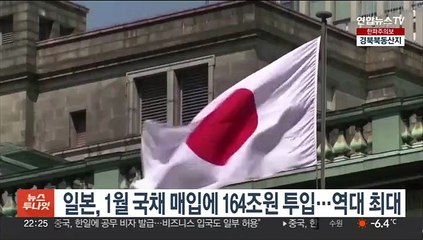 일본, 1월 국채 매입에 164조원 투입…역대 최대
