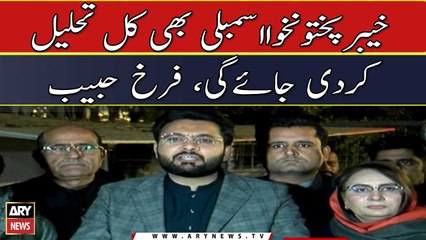 KP Assembly will be dissolved tomorrow, Farrukh Habib