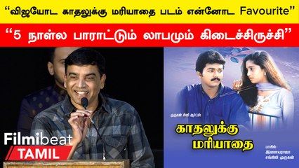 Varisu Press Meet | Dil Raju Speech | Vamsi | Sarathkumar | Shyam