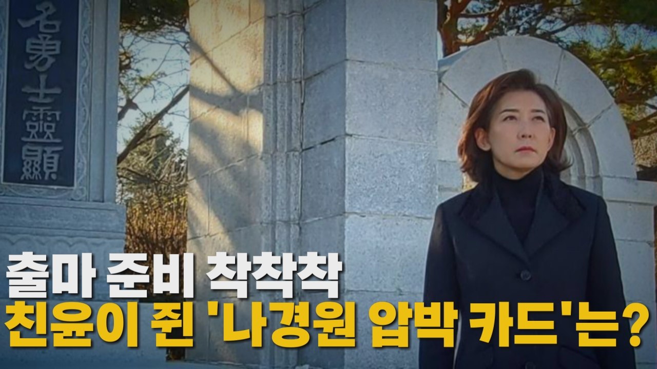 [나이트포커스] "영원히 사는 정치 할 것"...당권 도전 굳혔나? / YTN
