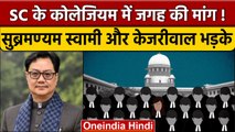 Supreme Court Collegium System पर Kiren Rijiju के CJI को लेटर से भड़का विपक्ष | वनइंडिया हिंदी