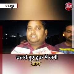 चलते हुए ट्रक में लगी आग