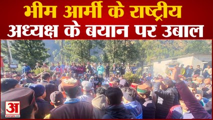 Uttarkashi News: भीम आर्मी के राष्ट्रीय अध्यक्ष के बयान पर उबाल| Uttarakhand news