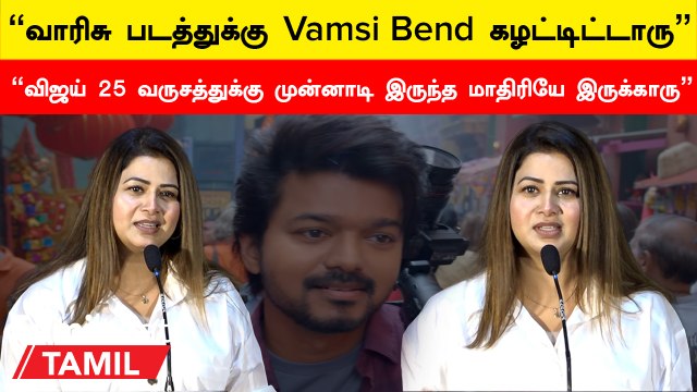 Varisu Press Meet | Sangeetha Speech | Vijay | Vamsi | Sarathkumar | Rashmika | Dil Raju