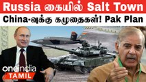 Positive Putin! Russia களமிறக்கும் Tanks | IAF-க்கு தயாராகும் New Techs | மோசமாகும் Pakistan