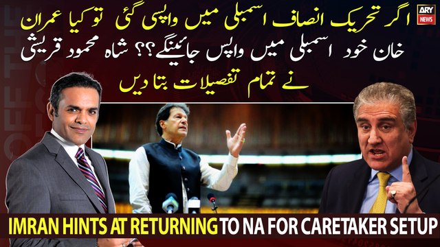 Will Imran Khan himself return to Assembly along with PTI members?