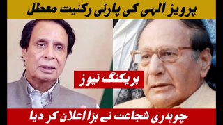 Chaudhry Shujaat suspended Parvez Elahi party membership #imrankhan #todaynews #today #breakingnews