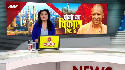 Rashtramev Jayate : 1 ट्रिलियन इकाॅनमी के मिशन में जुटे है CM योगी...