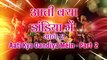 Aati Kya Dandiya Main, Part - 2 | Non Stop Dandiya Raas Garba |  नॉनस्टोप डांडिया गरबा रास
