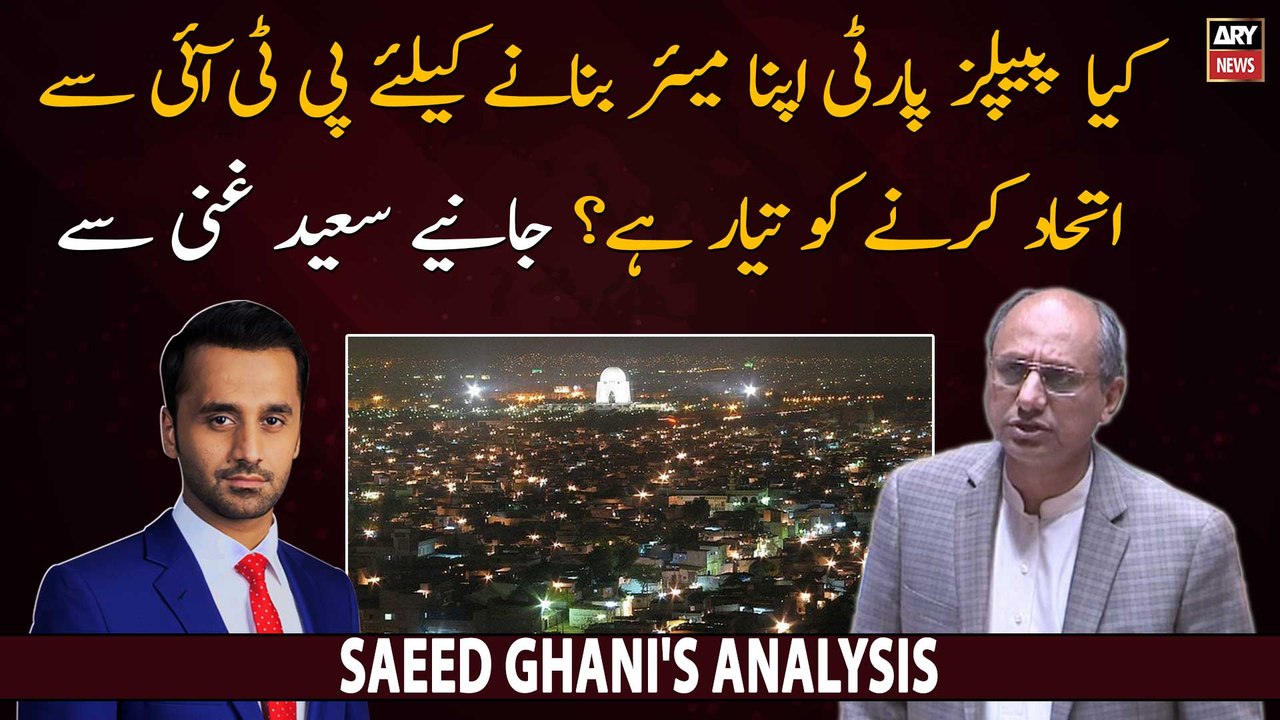 Kya PPP apna Mayor bananay kay liye PTI say itahad karegi?