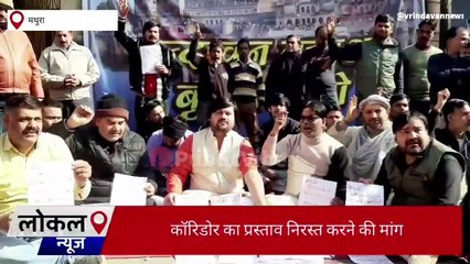 Breaking news : shree baanke bihari  coridor ka virodh jane pura mamla.