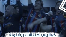 كواليس احتفالات برشلونة بكأس السوبر الإسباني.. وريال مدريد بين 4 أسباب تفسر فرحتهم الجنونية