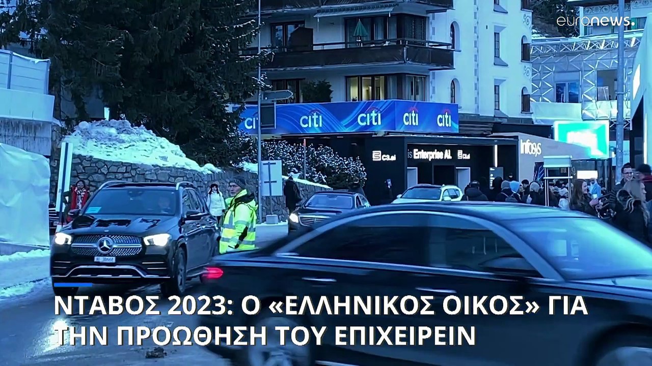 Νταβός 2023: Άνοιξε τις πύλες του το Greek Hous...