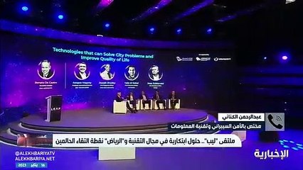 بالفيديو.. مختص: المملكة ستكون وجهة تقنية على مستوى الشرق الأوسط