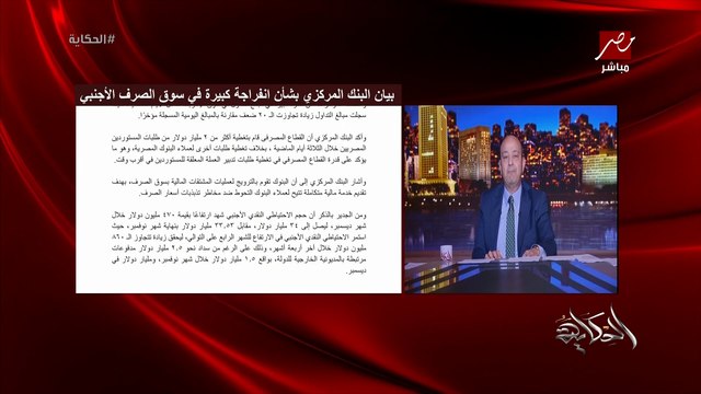 انفراجة في سوق الصرف الاجنبي والدولار وبيان مهم من البنك المركزي.. طارق فايد رئيس مجلس ادارة بنك القاهرة يوضح