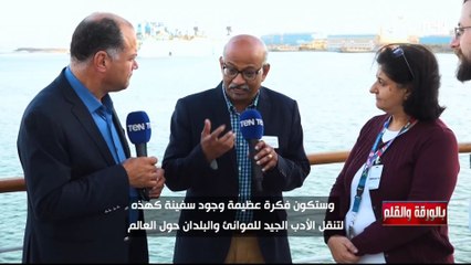 مدير أكبر مكتبة عائمة في العالم: زيارة مصر مفيدة لنا.وعادة ما تكون الزيارة يومين لكننا أردنا أن نبقى