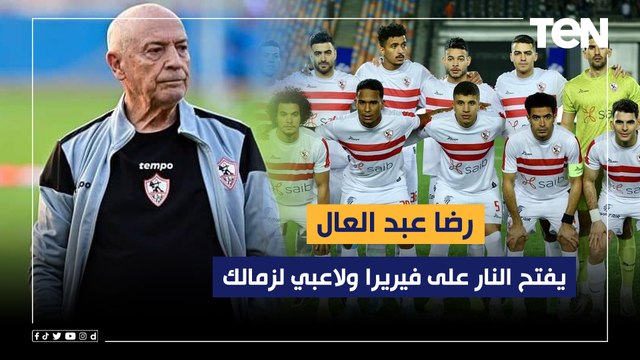 شاهد رضا عبد العال يقلد طريقة لعب دونجا مع الزمالك لاعب مشطب كوره وبيقلد طارق حامد