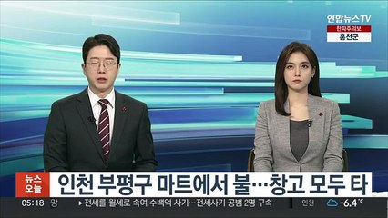 인천 부평구 마트에서 불…창고 모두 타
