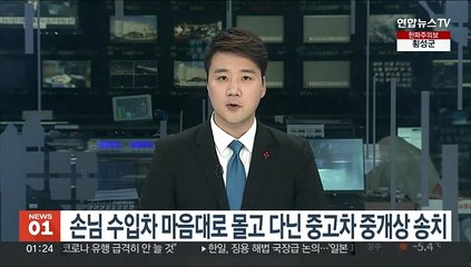 손님 수입차 마음대로 몰고 다닌 중고차 중개상 송치