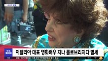 [이 시각 세계] 이탈리아 대표 영화배우 지나 롤로브리지다 별세