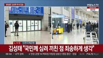 [뉴스초점] 김성태 쌍방울 전 회장 입국…검찰로 압송