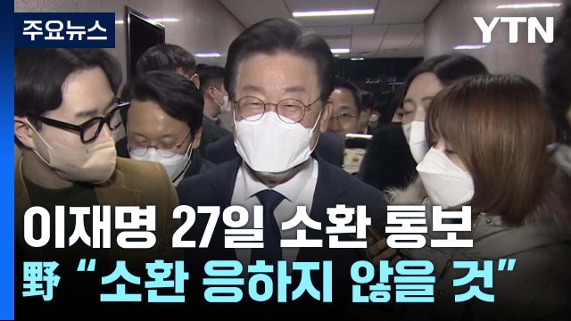 김성태 송환에 정치권도 촉각...與 '맹폭'·野 '주시' / YTN