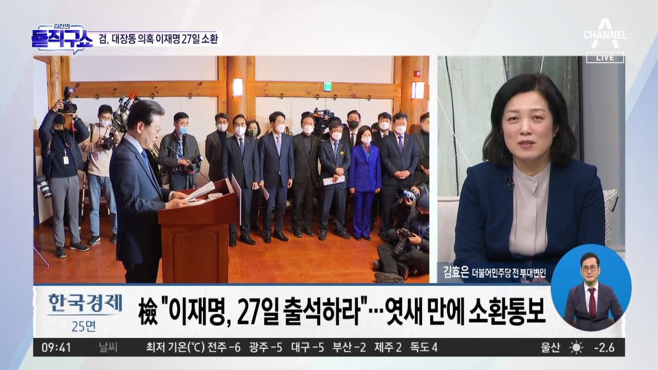 이번엔 대장동…검찰, 27일·30일 이재명에 소환 통보
