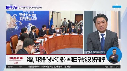 檢, 이재명 조사 뒤 성남FC와 묶어 영장 방침