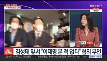 [뉴스포커스] '쌍방울' 김성태 국내 압송…수원지검서 본격 조사