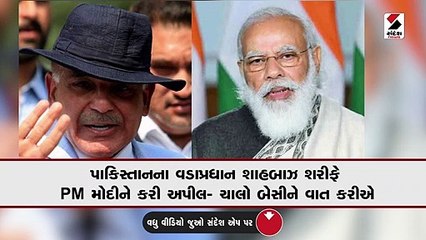 પાકિસ્તાનના વડાપ્રધાન શાહબાઝ શરીફે PM મોદીને કરી અપીલ- ચાલો બેસીને વાત કરીએ
