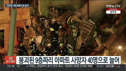 러 공습에 붕괴된 우크라 아파트 사망 40명으로 늘어