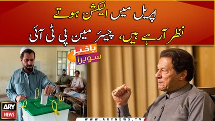 PTI chairman sees signs of elections in April