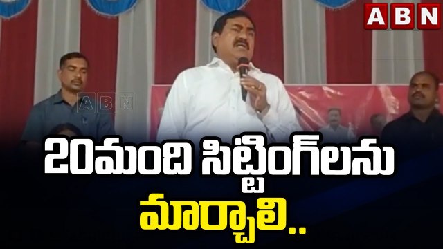 Errabelli Dayakar Rao: 20మంది సిట్టింగ్ లను మార్చాలి.. || Errabelli Dayakar Rao Sensational Comments